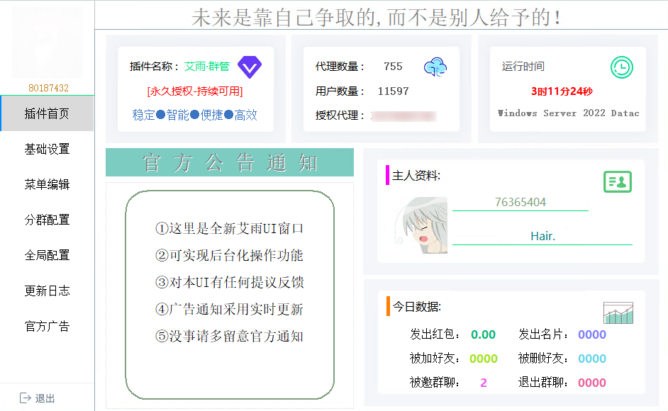 艾雨群管指令大全