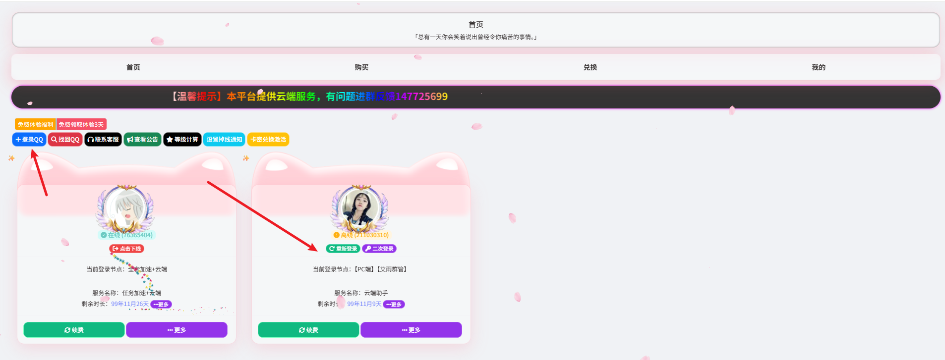 QQ云端登录教程