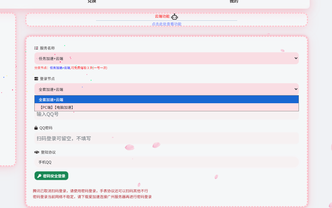 QQ云端使用教程