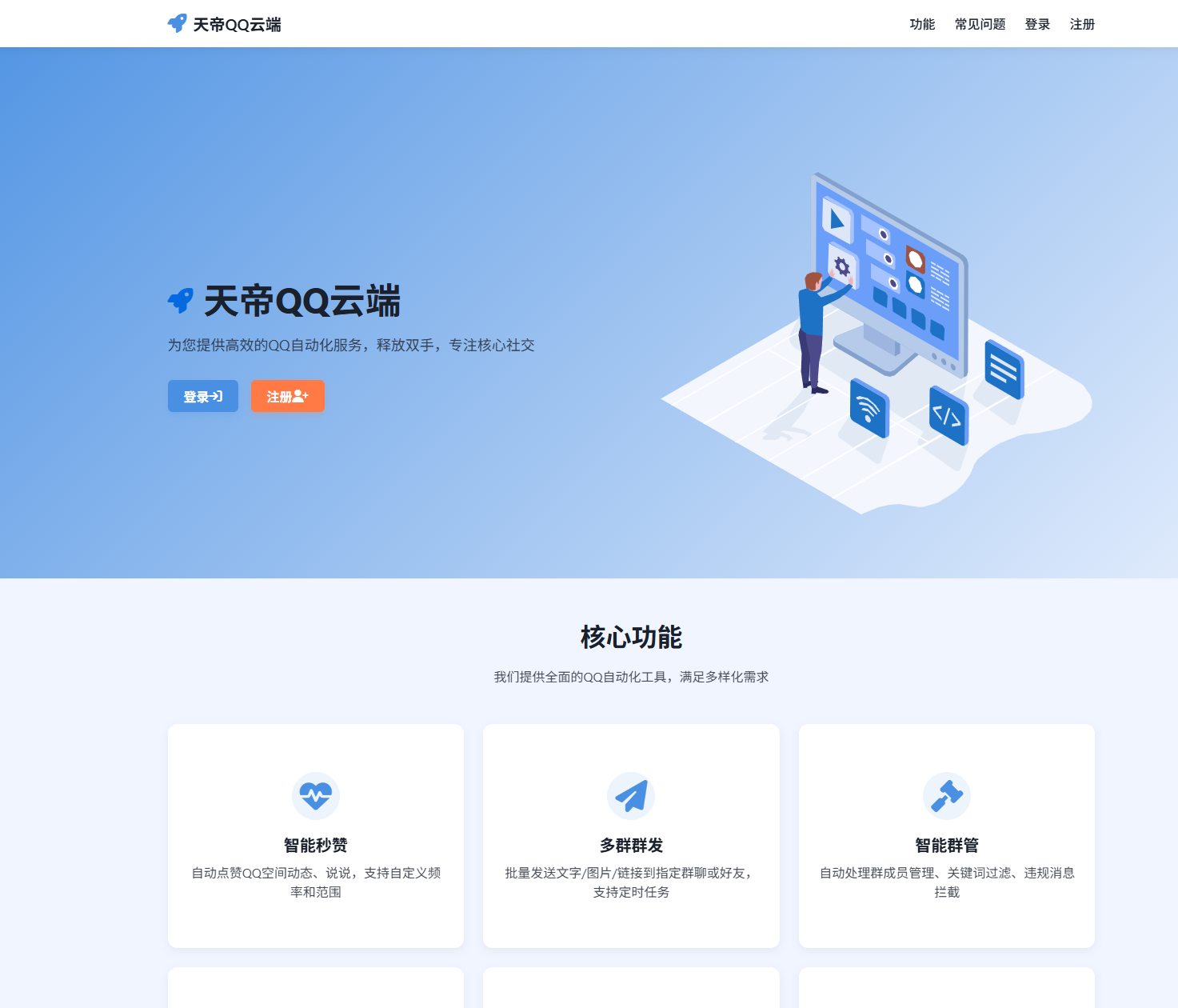 QQ云端新用户使用教程